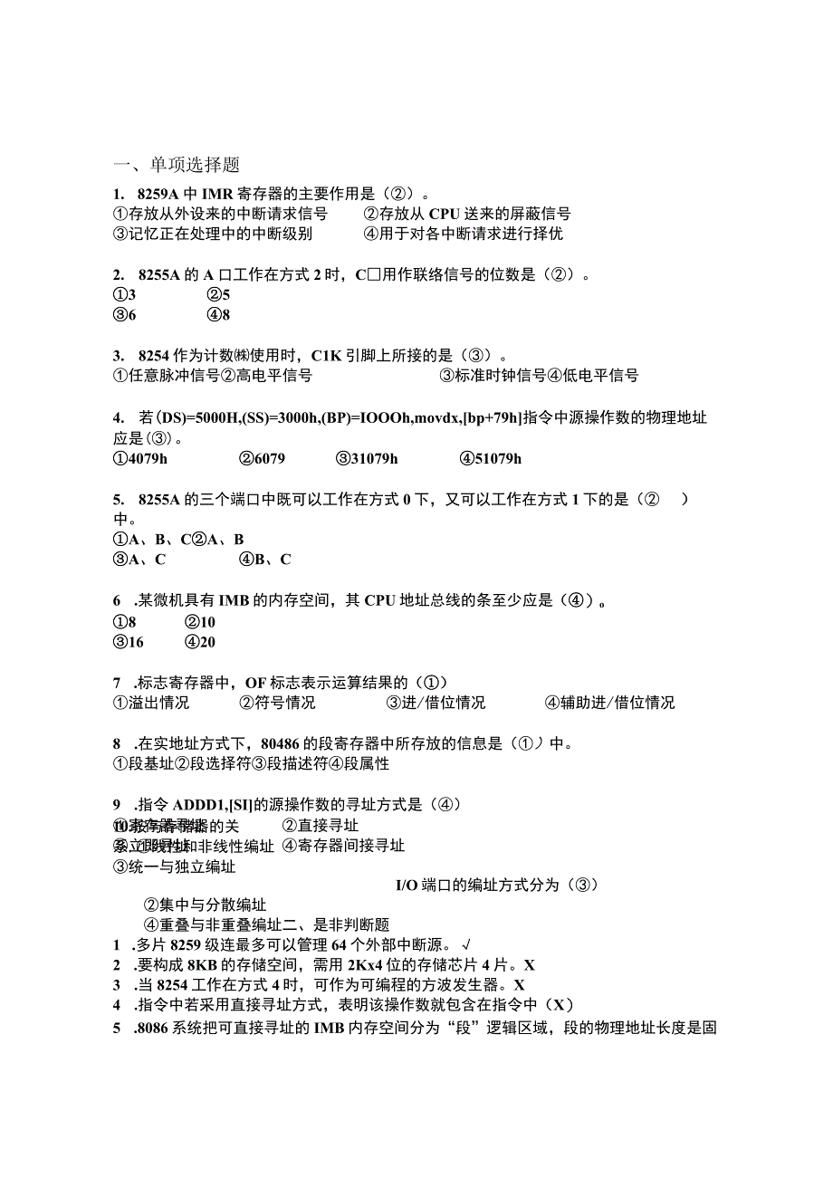 机械考研《微机原理》测试题及答案(五).docx_第1页