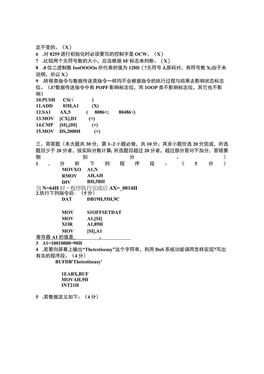 机械考研《微机原理》测试题及答案(五).docx_第2页