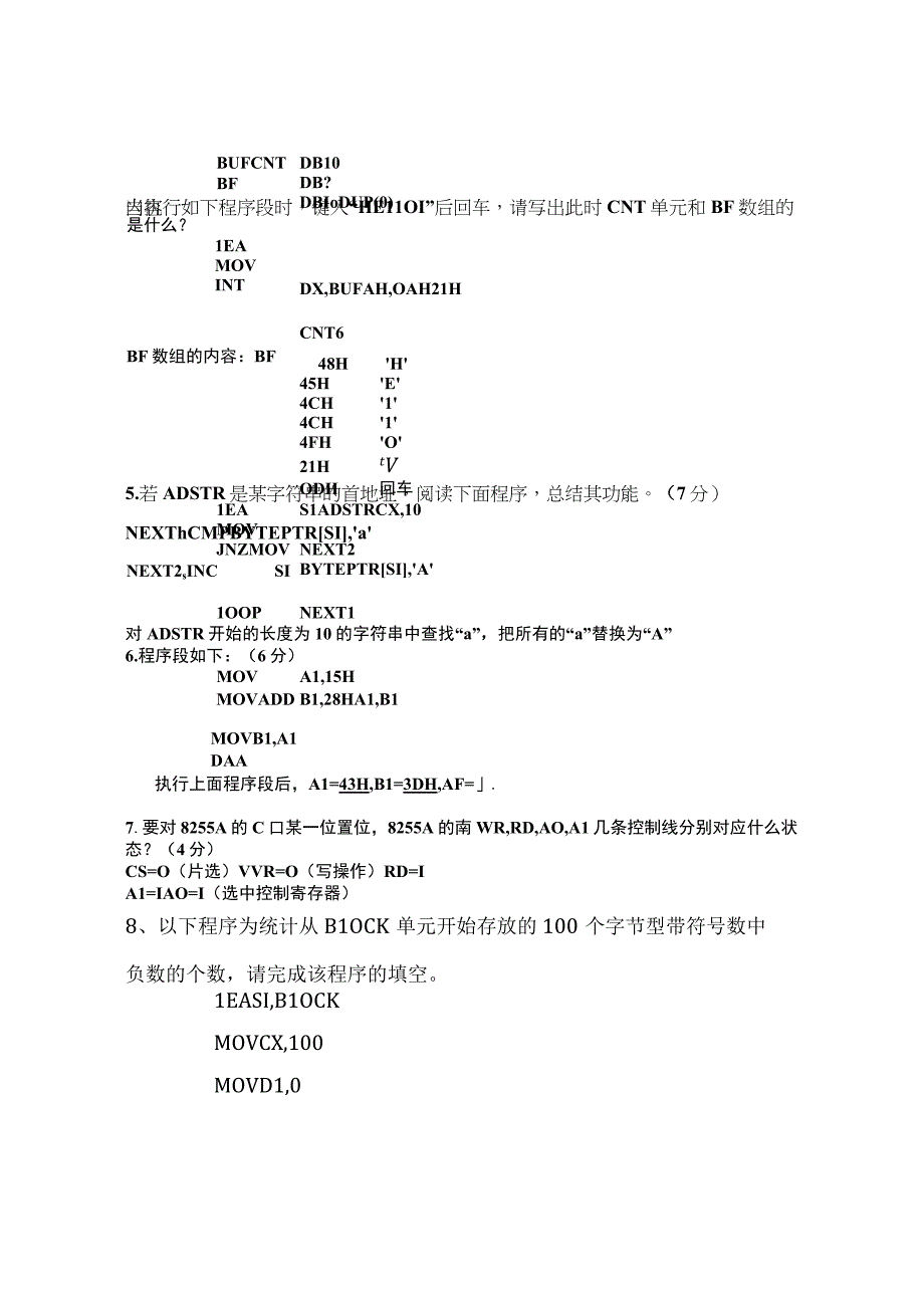 机械考研《微机原理》测试题及答案(五).docx_第3页