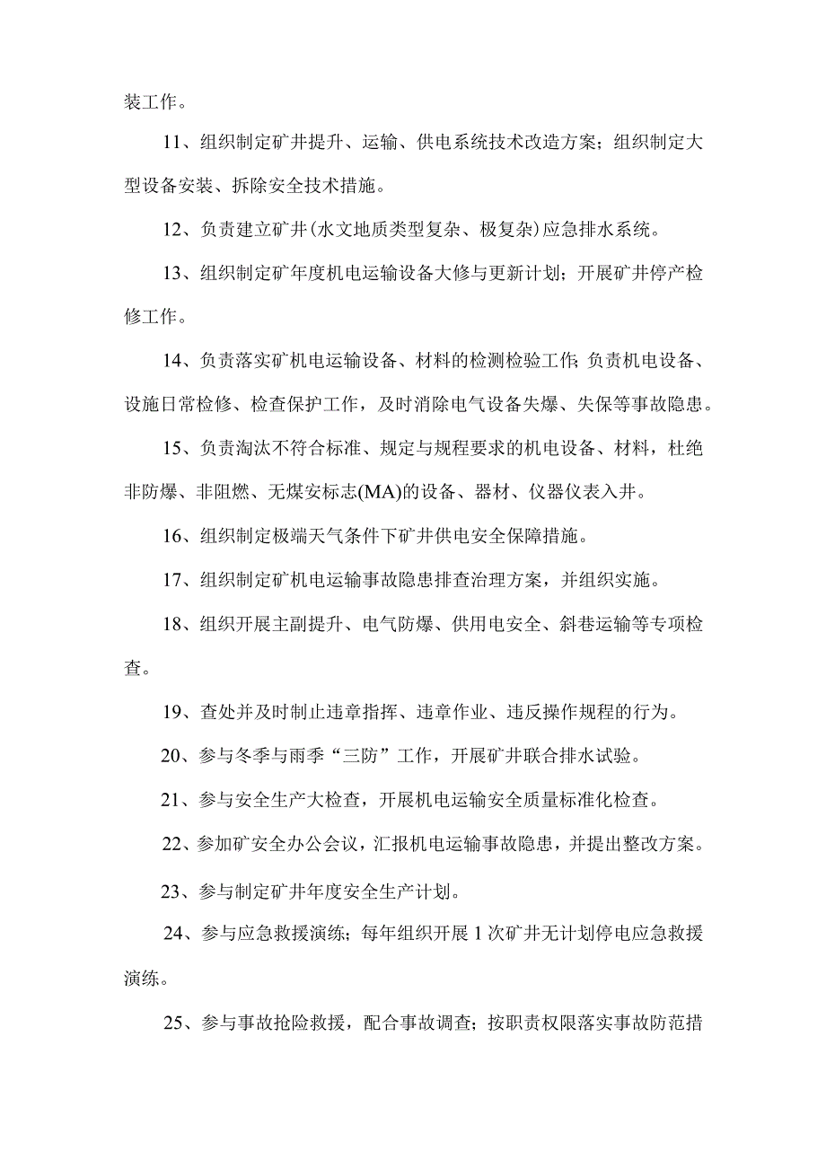 机电科安全生产责任制XX.docx_第2页