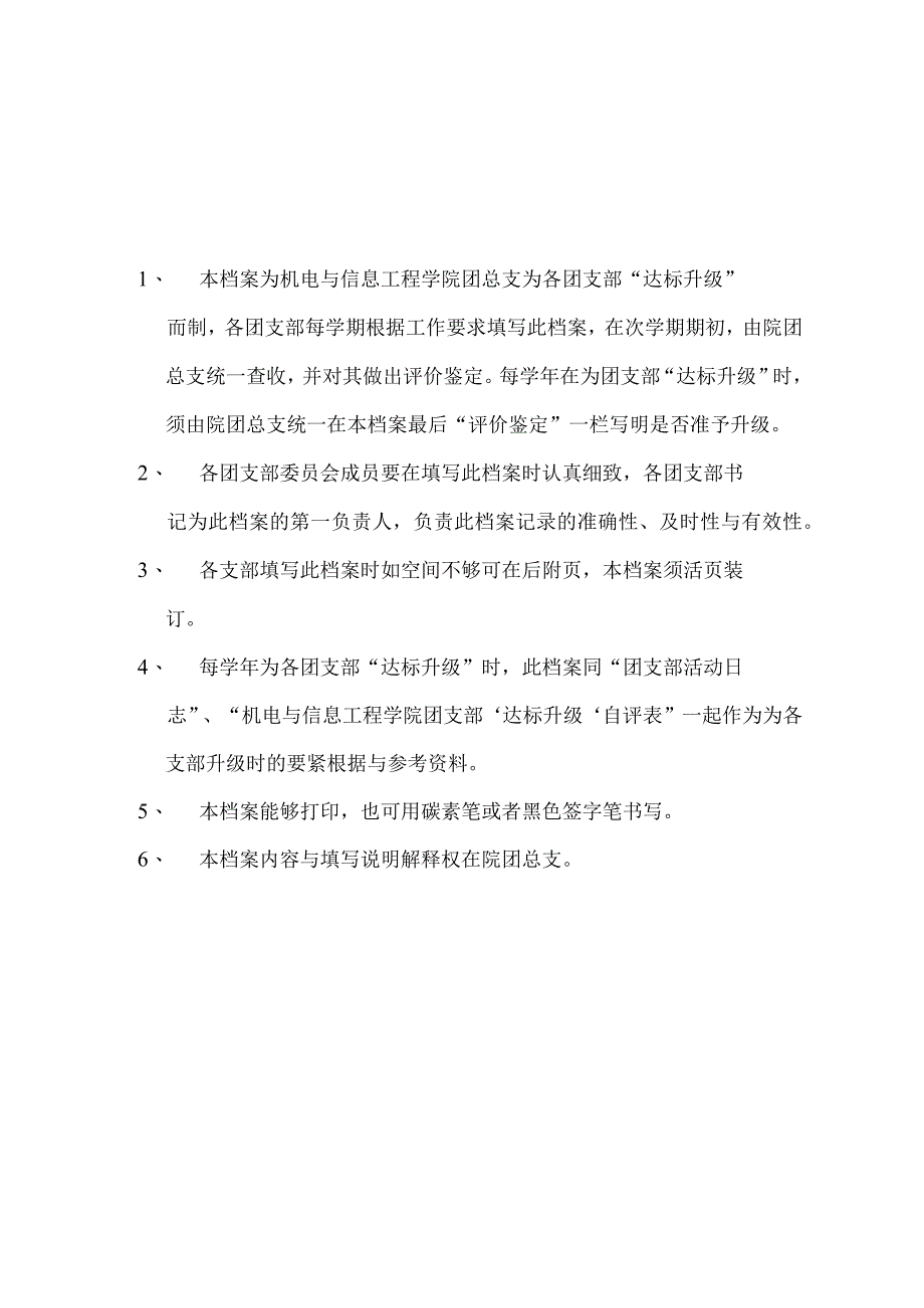 机电与信息工程团支部达标升级档案.docx_第2页