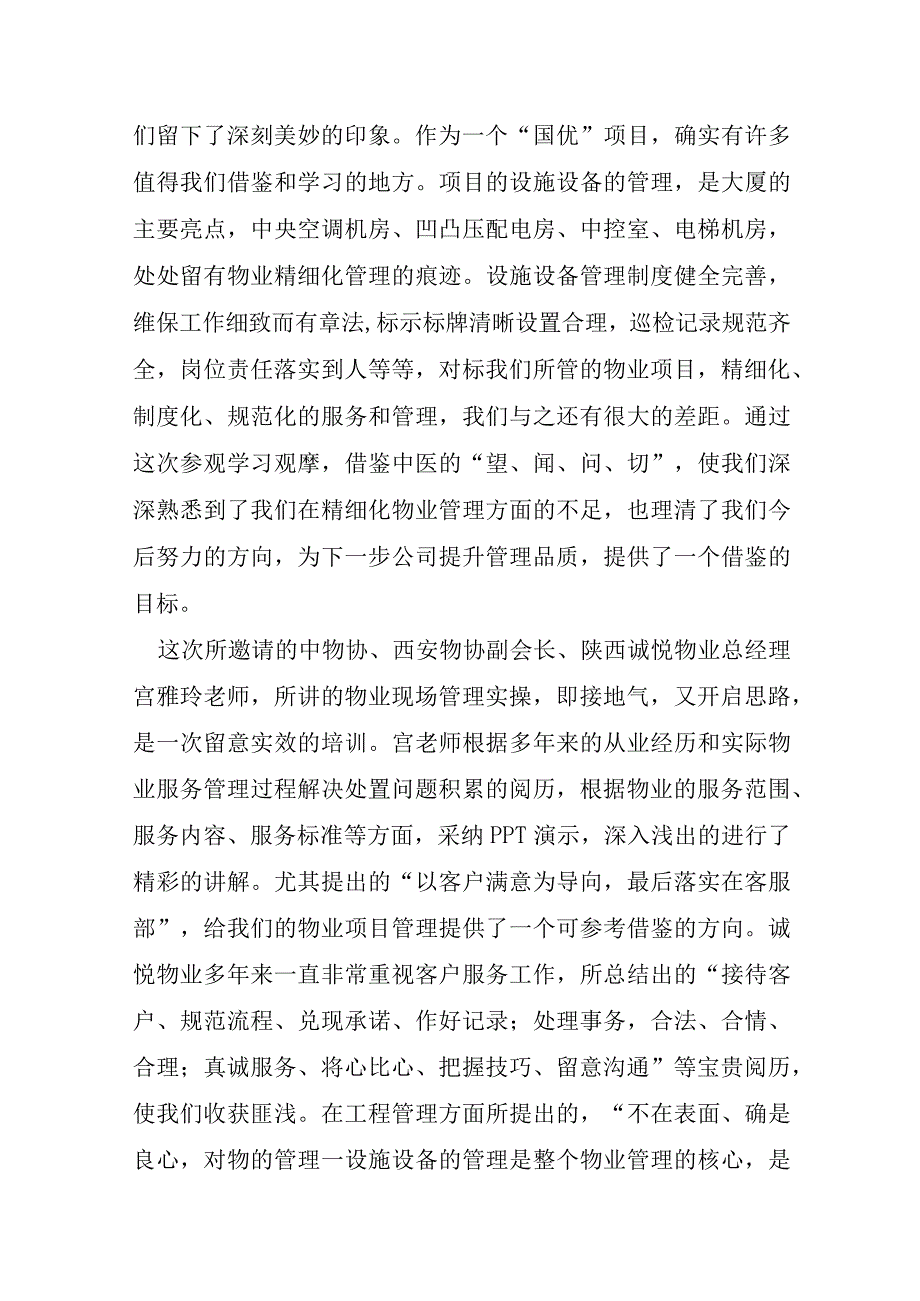 有关物业礼仪培训总结9篇.docx_第2页