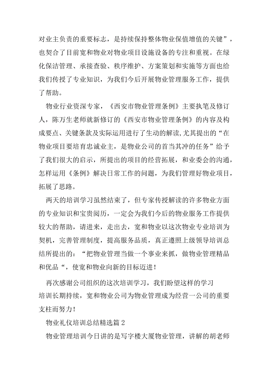 有关物业礼仪培训总结9篇.docx_第3页