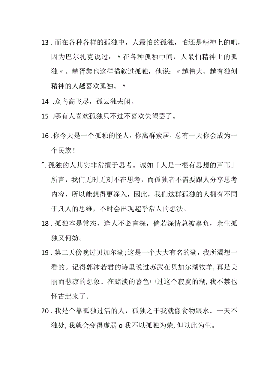 有关孤独的20条文案.docx_第2页