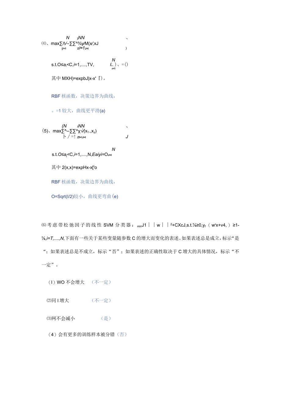 机器学习SVM习题集.docx_第3页