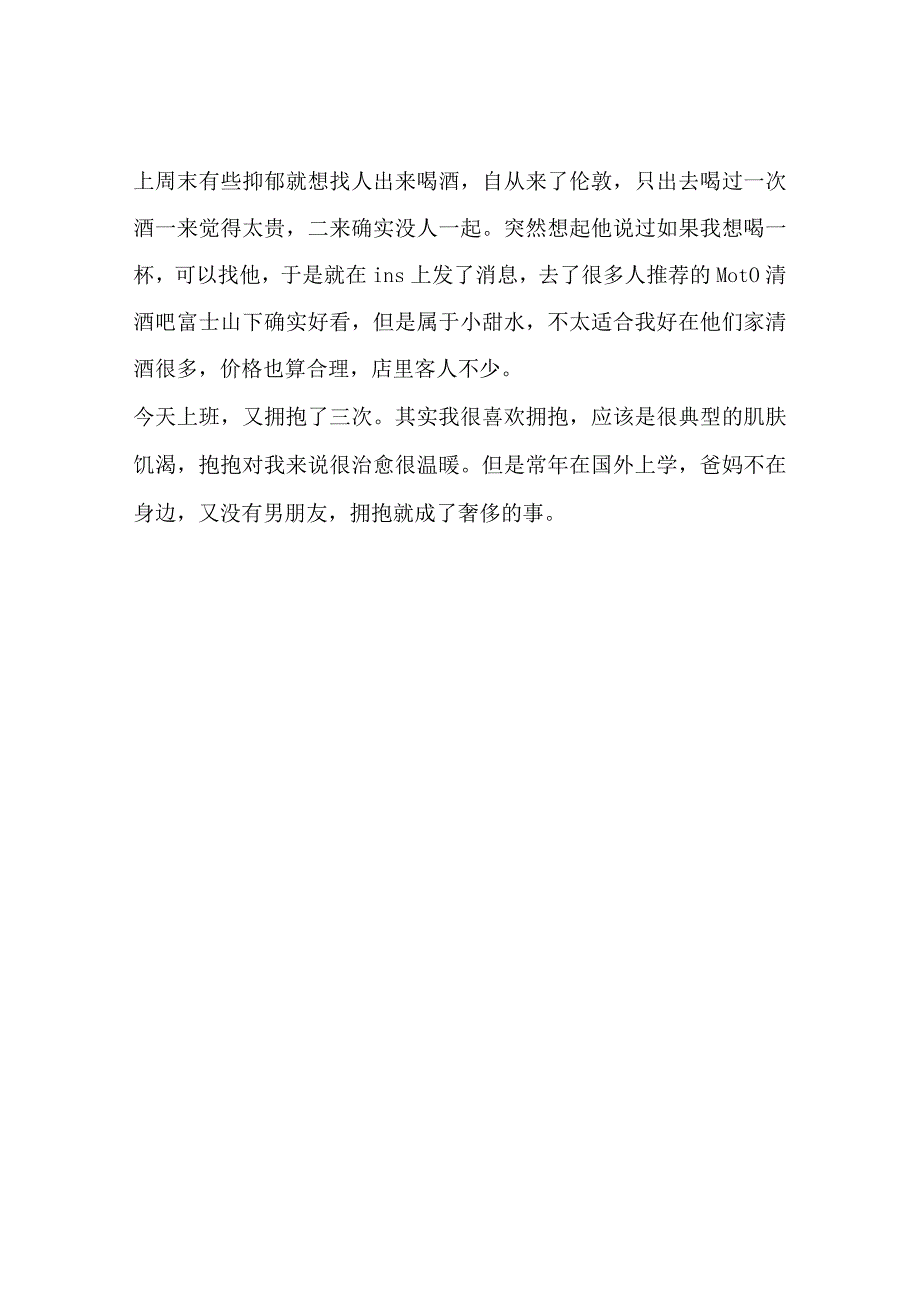 有一个外国同事很喜欢拥抱还没遇到过这样的外国人.docx_第2页