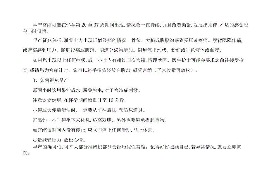 有早产迹象如何保胎.docx_第2页