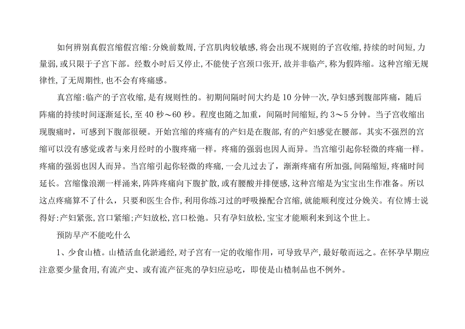 有早产迹象如何保胎.docx_第3页