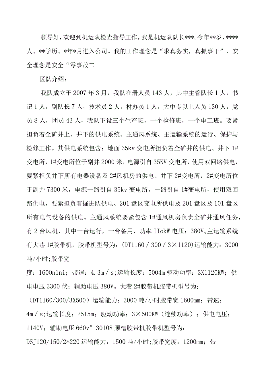 机运队岗位描述及手指口述XX副本.docx_第2页