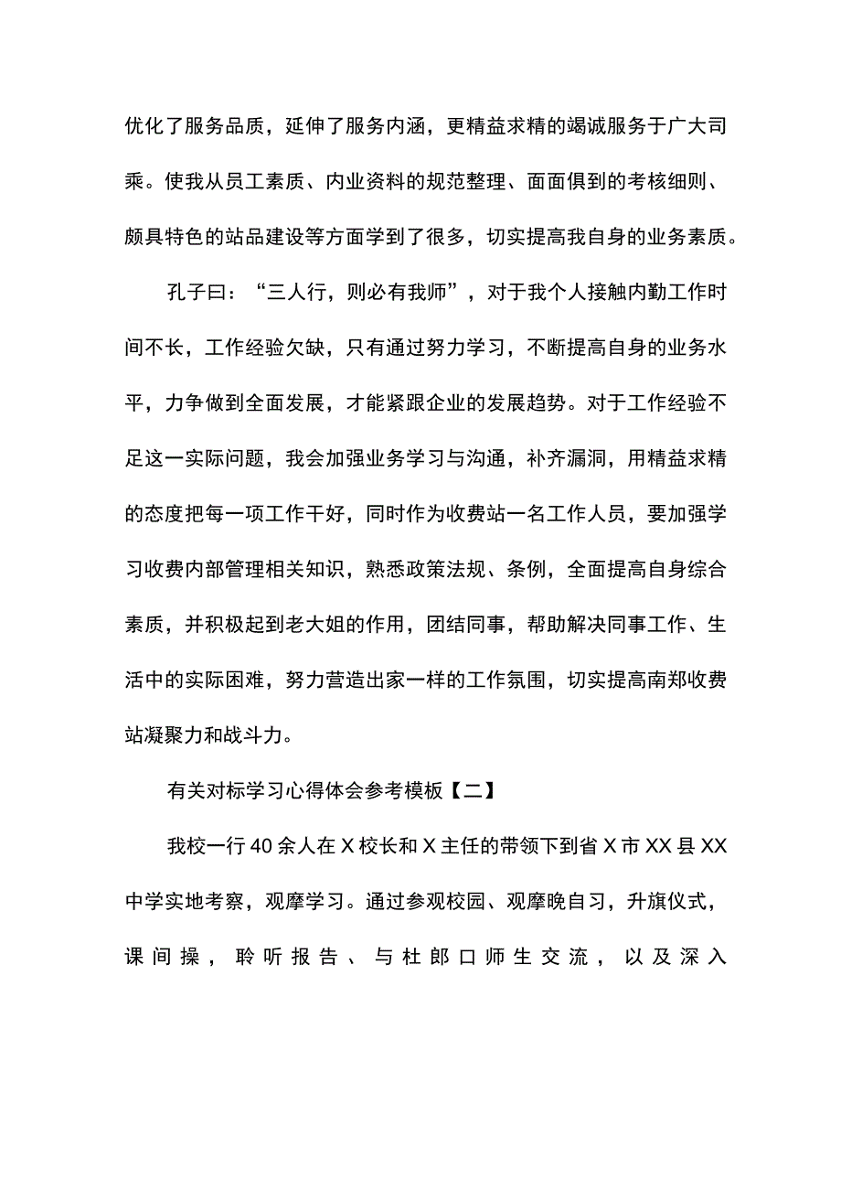 有关对标学习心得体会参考模板.docx_第2页