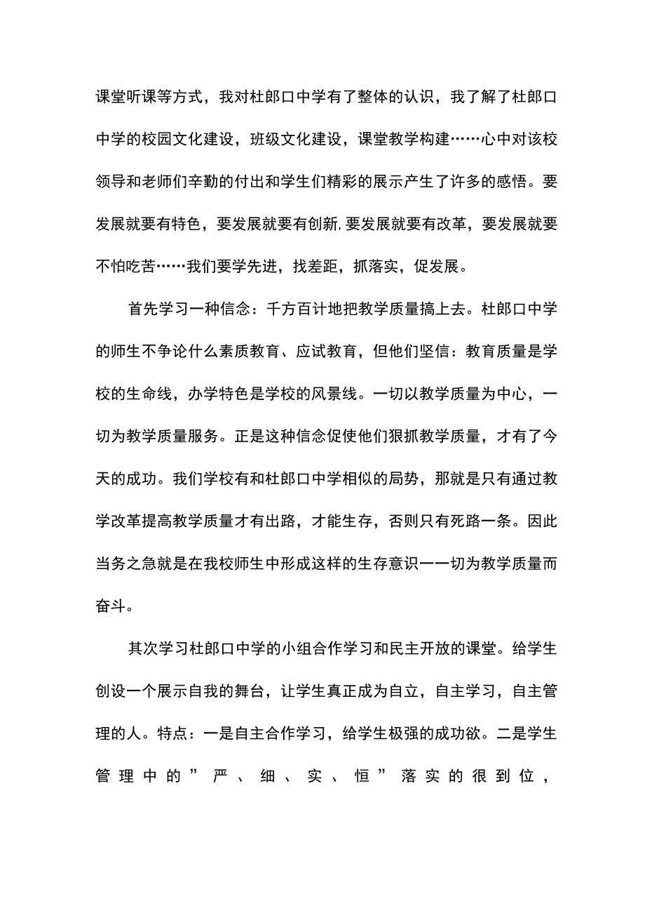 有关对标学习心得体会参考模板.docx_第3页