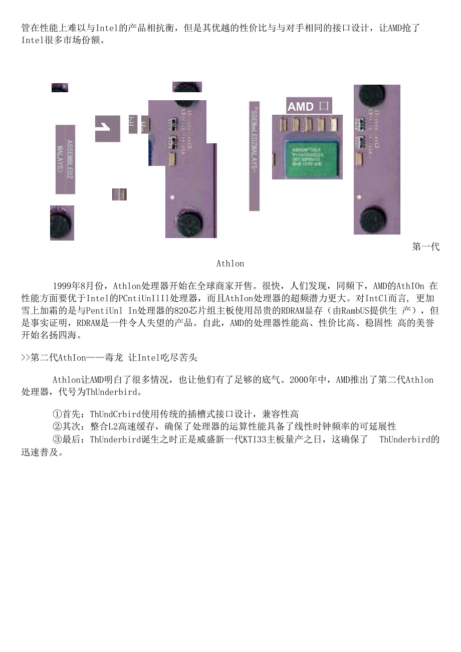 最近十年电脑技术发展史.docx_第2页