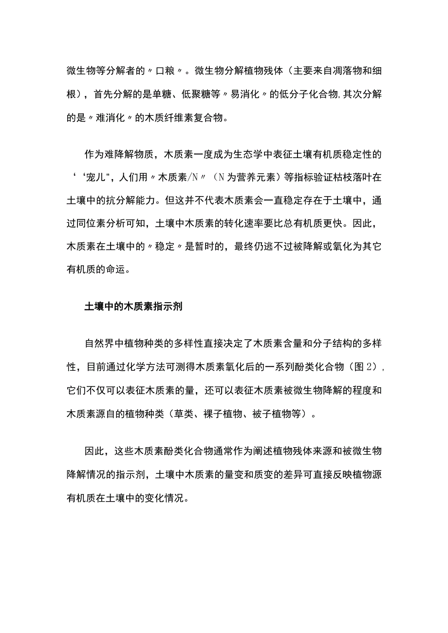 木质素——土壤中植物源有机质“代言人”公开课.docx_第2页