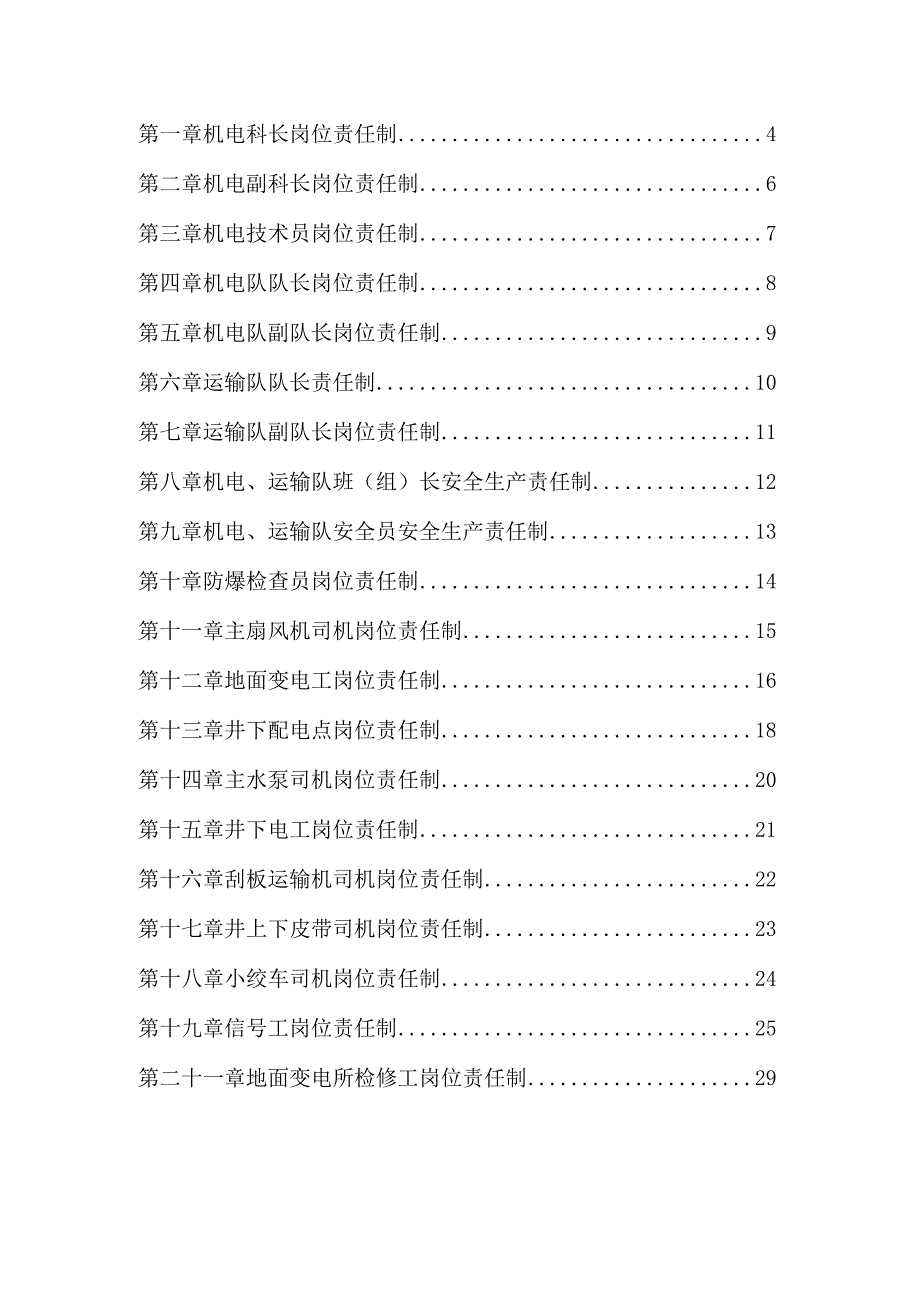 机电科各工种岗位责任制汇总(终结版).docx_第2页