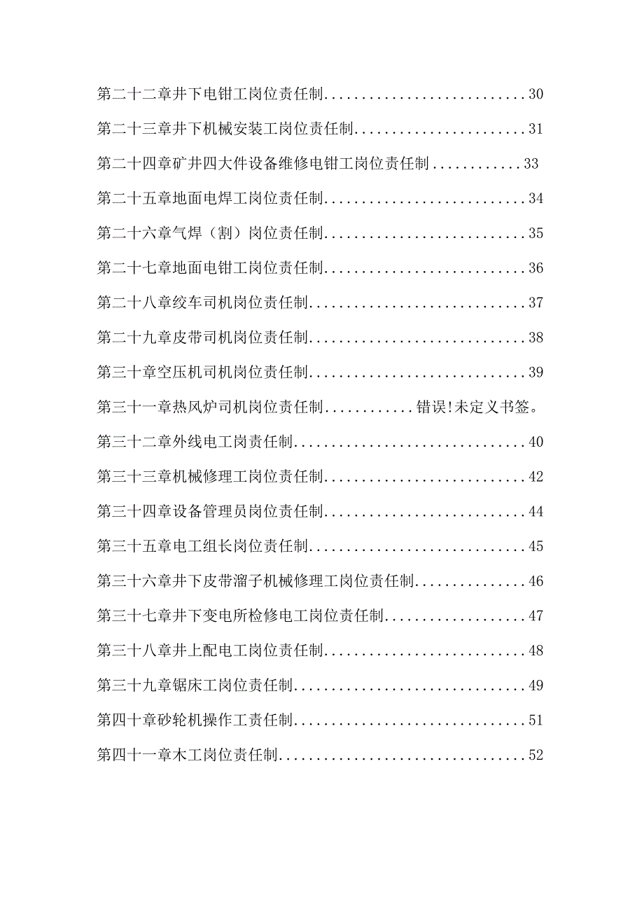 机电科各工种岗位责任制汇总(终结版).docx_第3页