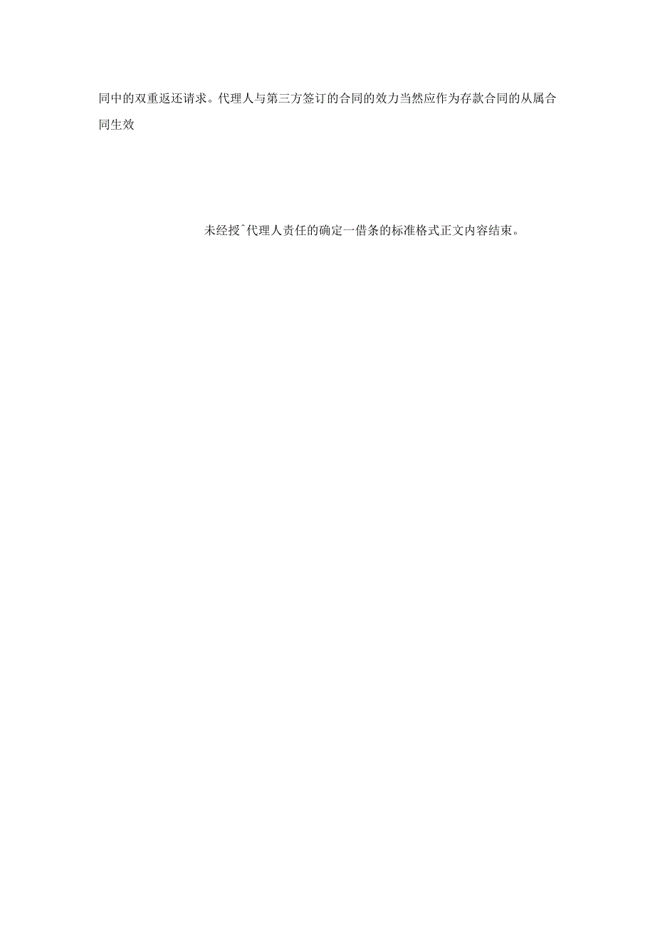 未经授权代理人责任的确定_借条的标准格式.docx_第2页