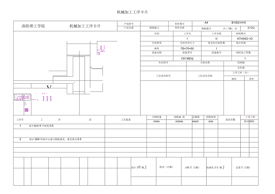 机械加工工序卡片 机械加工工艺过程卡片.docx_第2页