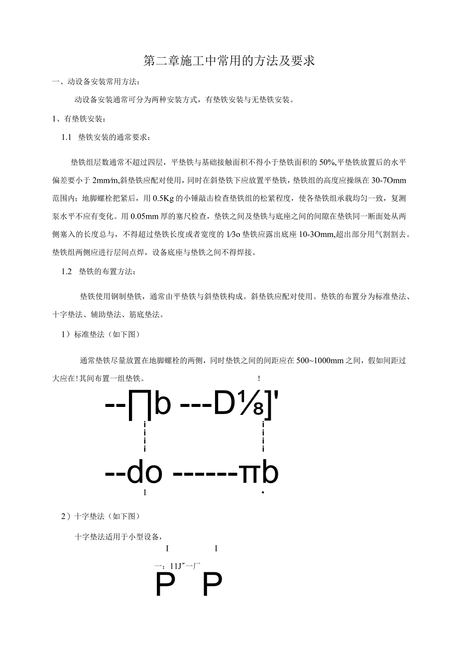 机泵培训讲义.docx_第3页