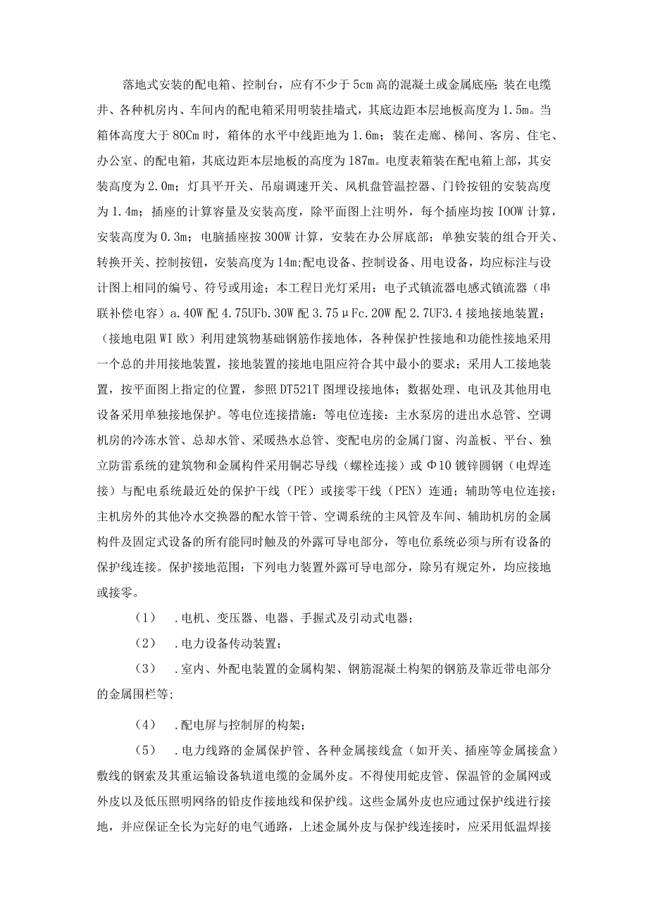 机电安装工程施工方法和技术措施.docx_第3页