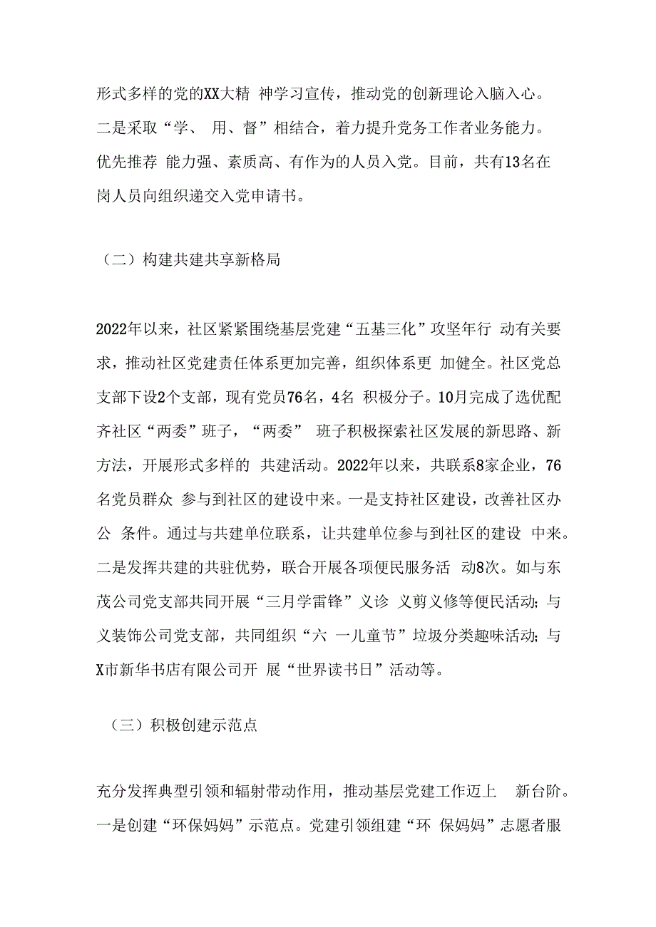 本年度X城市社区党支部书记抓基层党建工作述职报告.docx_第2页