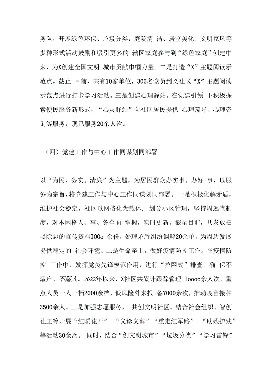 本年度X城市社区党支部书记抓基层党建工作述职报告.docx_第3页