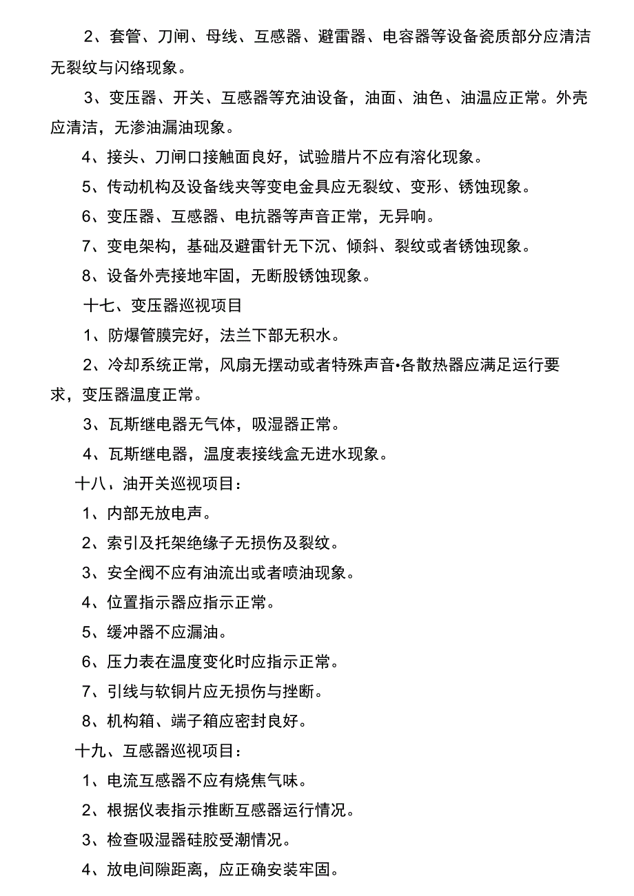 机电各工种安全操作规程.docx_第3页