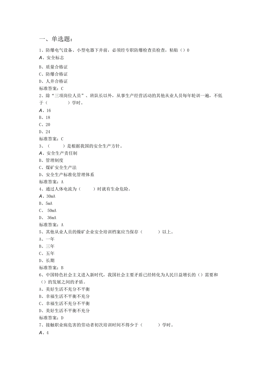 机电从业人员专业题库（120）.docx_第1页