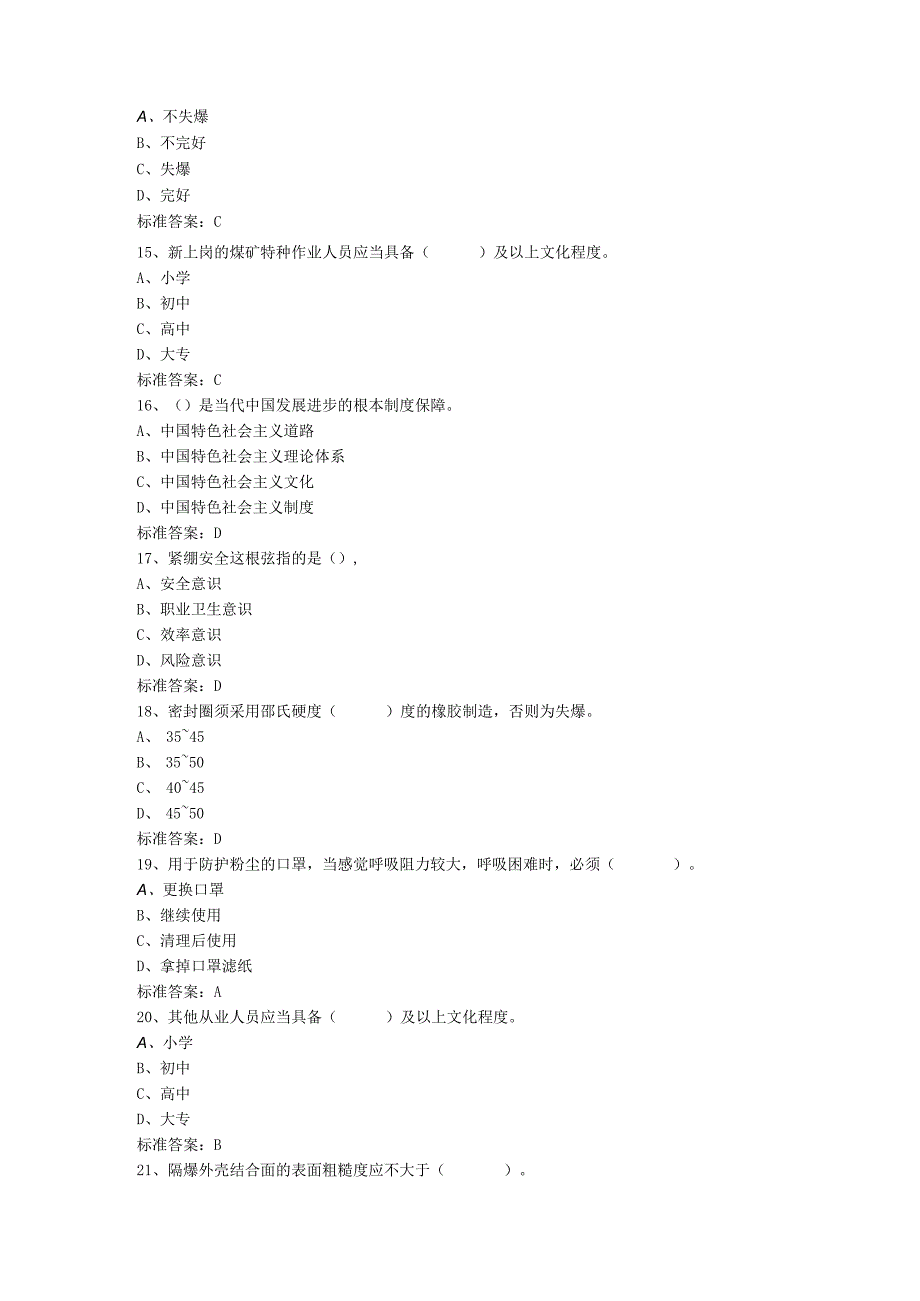 机电从业人员专业题库（120）.docx_第3页