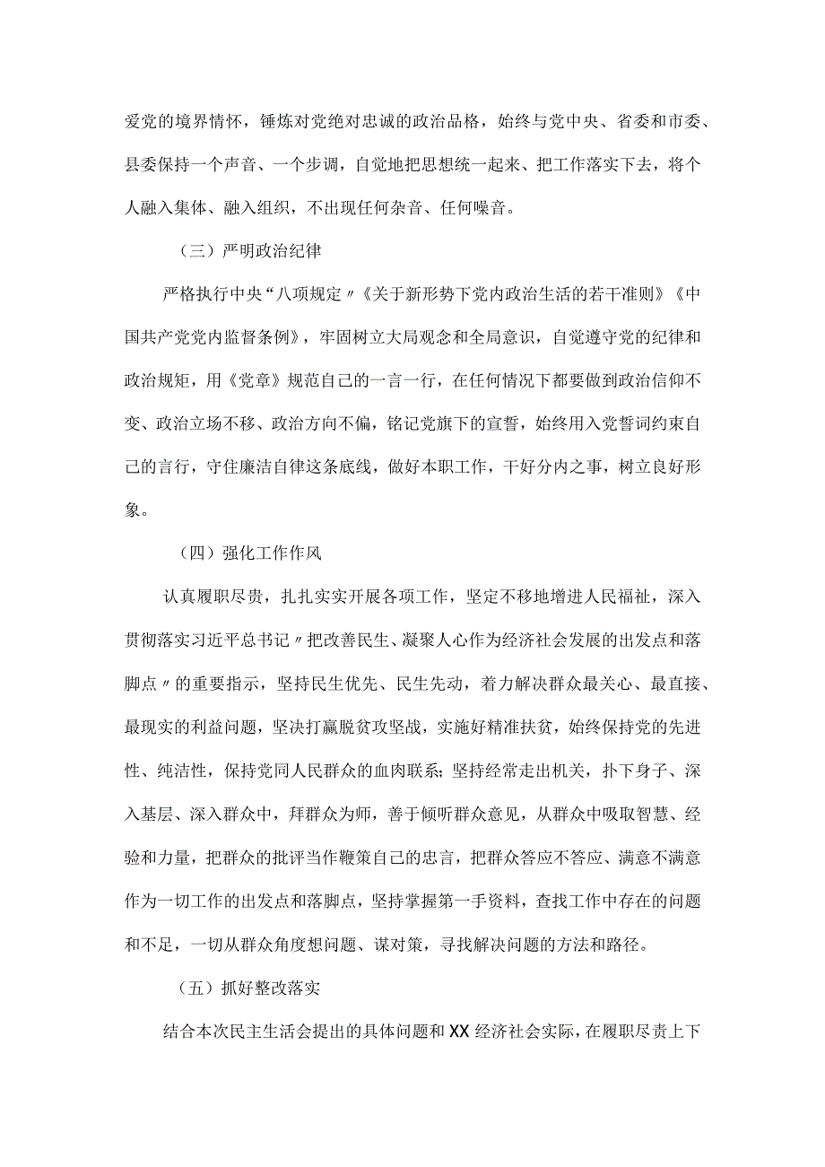 机关干部个人问题对照检查材料2篇.docx_第2页