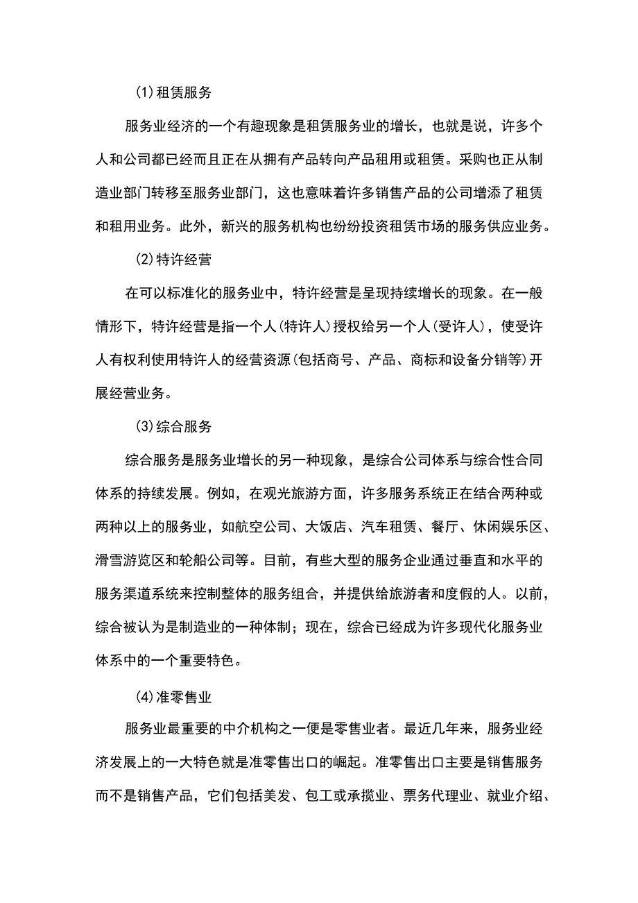 服务营销项目5思考题课后习题答案 （北邮）.docx_第3页