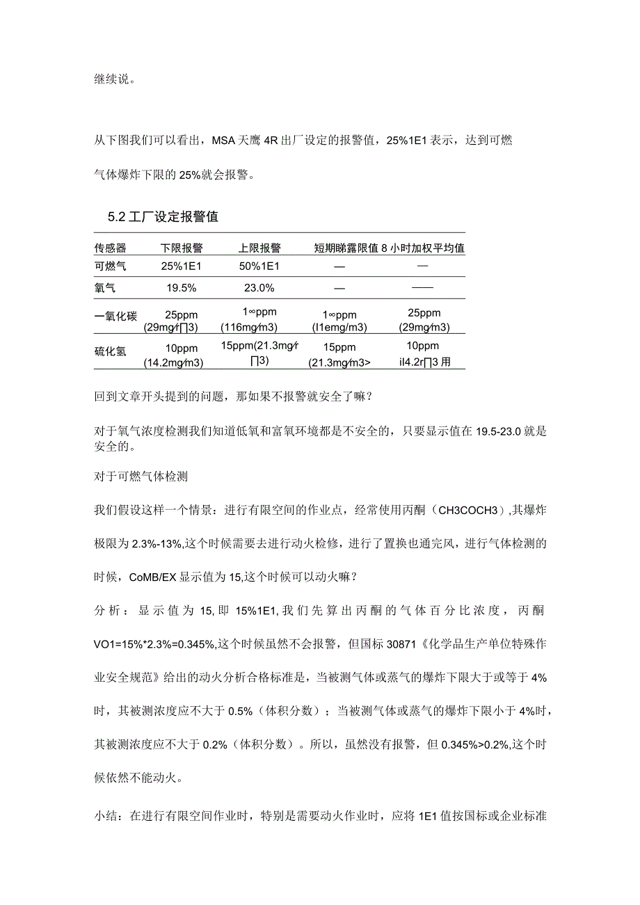 有限空间作业如何读懂气体检测仪数值.docx_第3页