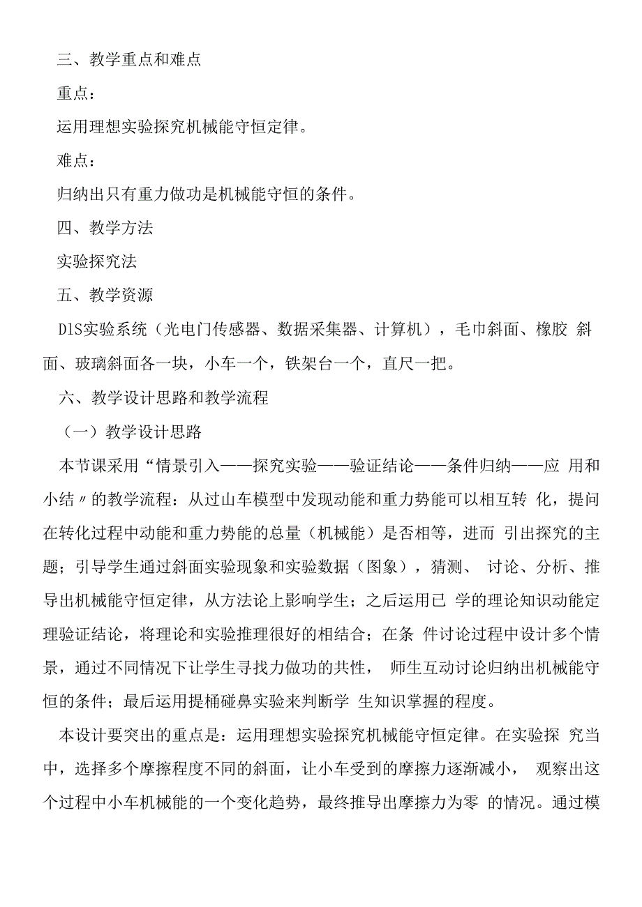 机械能守恒定律教学设计.docx_第2页