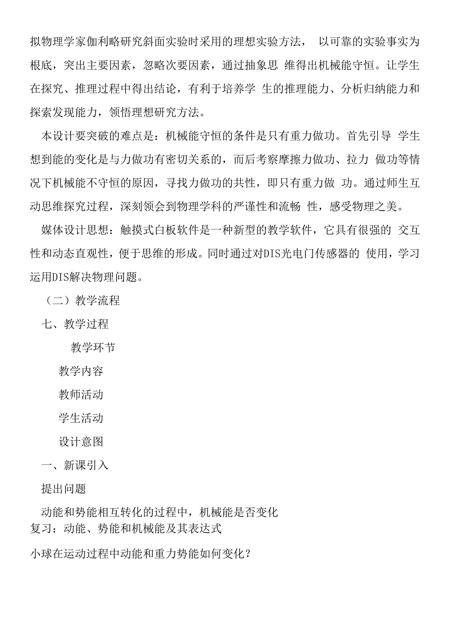 机械能守恒定律教学设计.docx_第3页