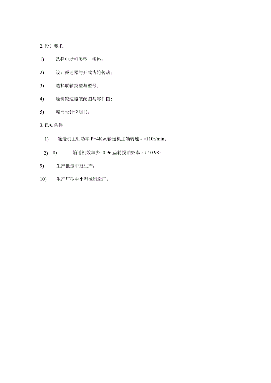 机械设计课程设计系列兰州交通大学二级斜齿圆.docx_第3页