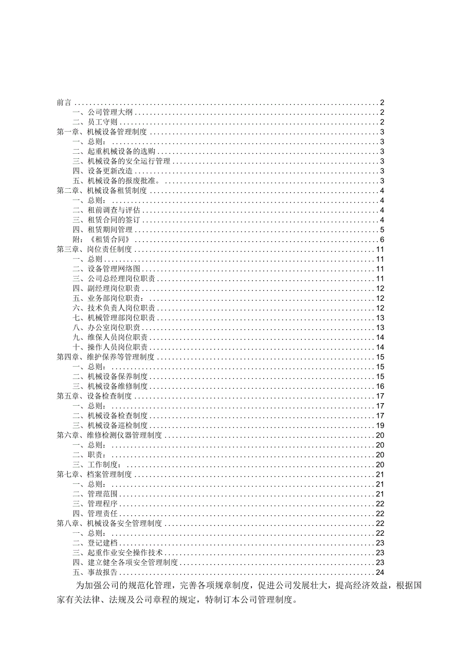 机械租赁公司管理制度(1).docx_第2页