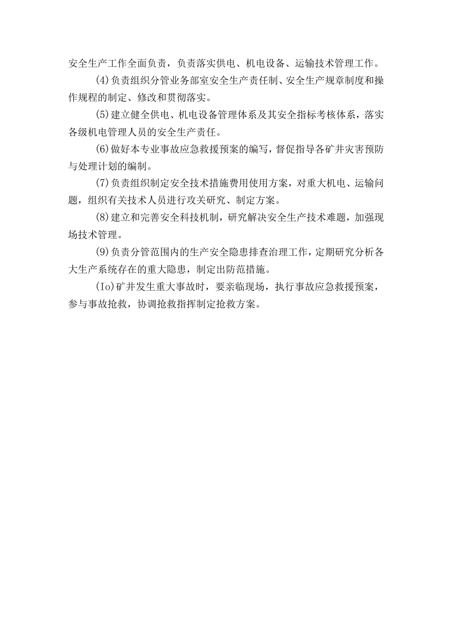 机电副总经理安全生产责任制和岗位责任制.docx_第2页