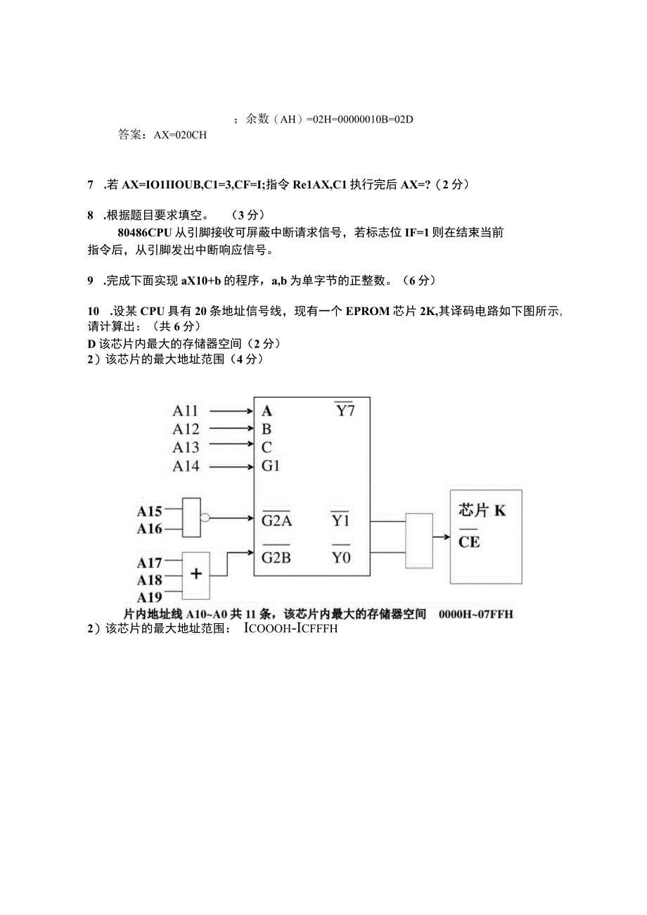 机械考研《微机原理》测试题及答案(六).docx_第3页