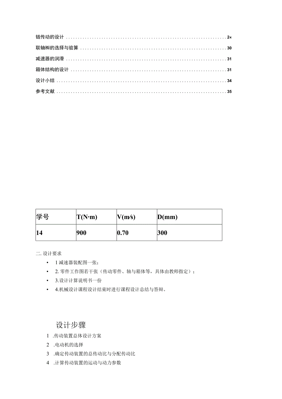 机械设计课程说明书.docx_第3页