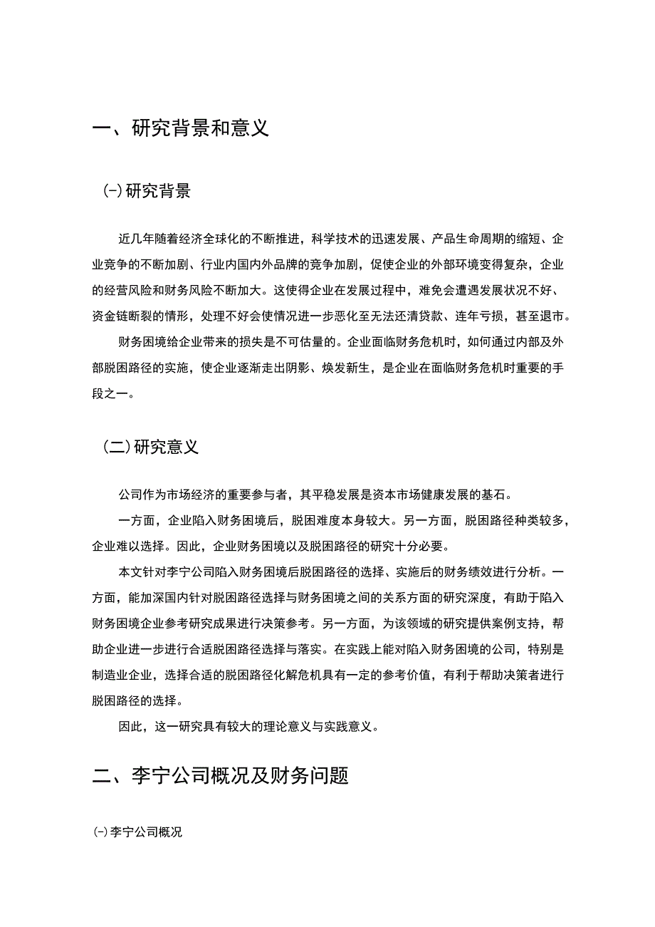 李宁如何走出财务困境.docx_第3页