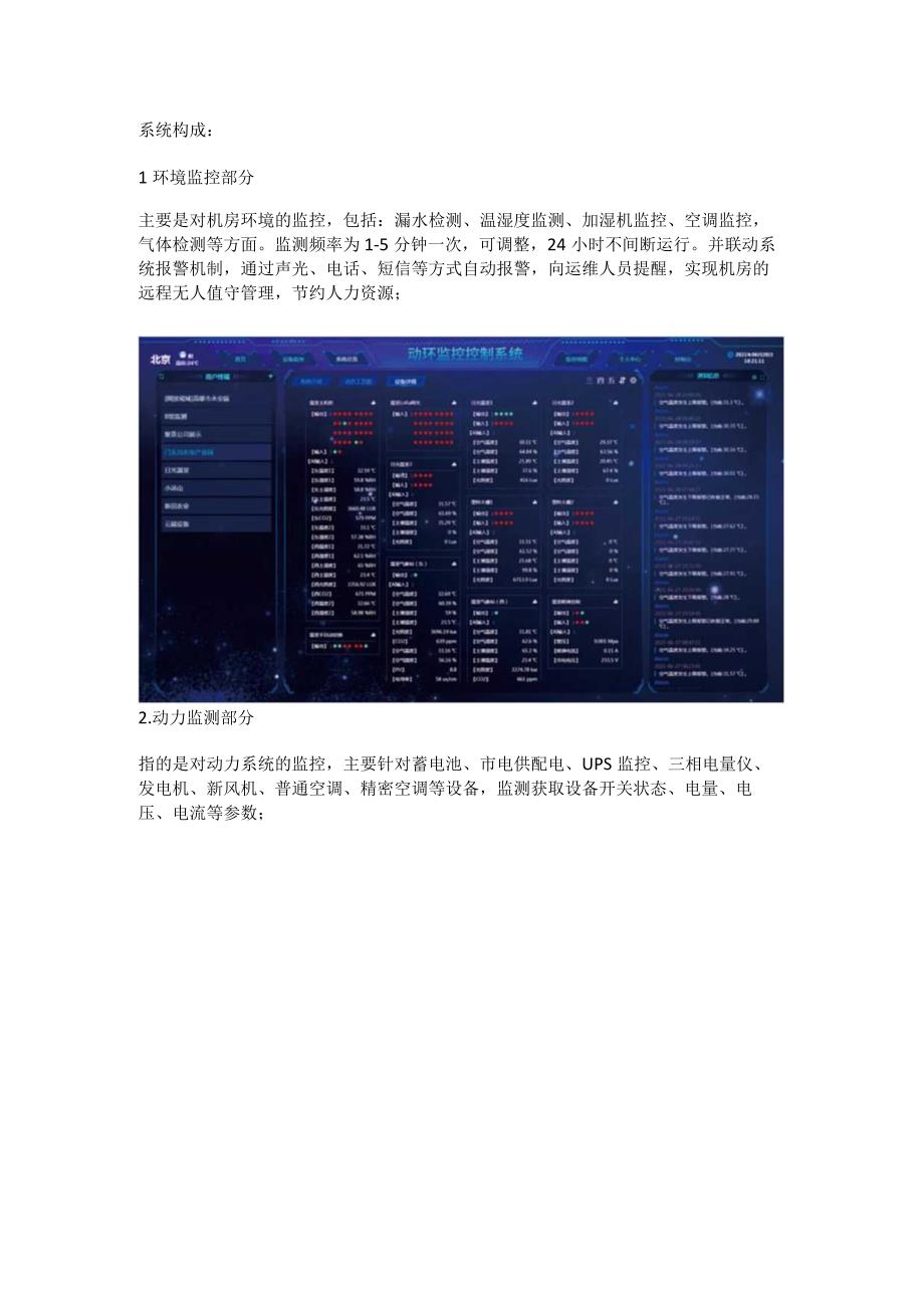 机房动环监控系统解决方案.docx_第3页