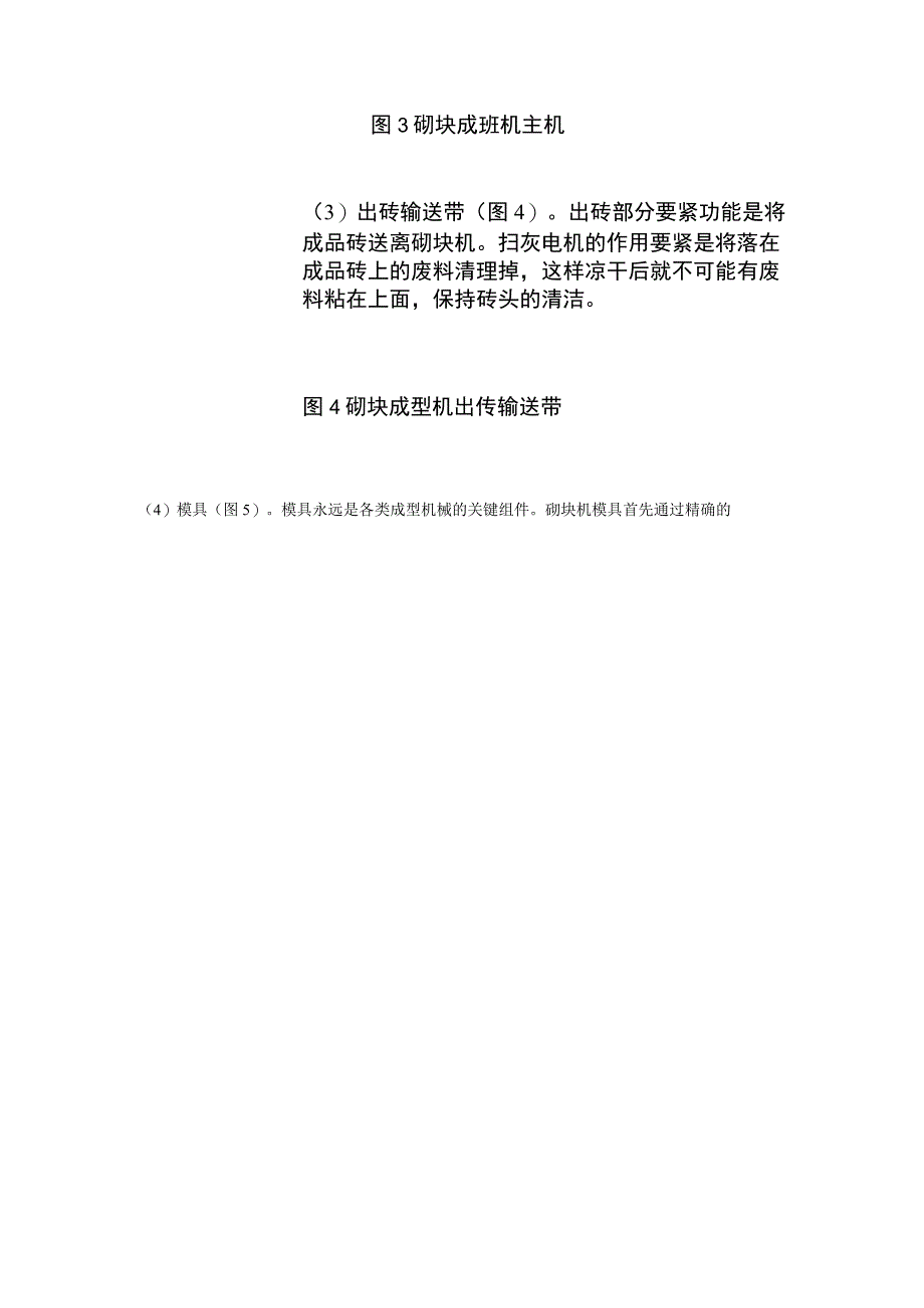 机电产品在砌块成型机上的应用.docx_第3页