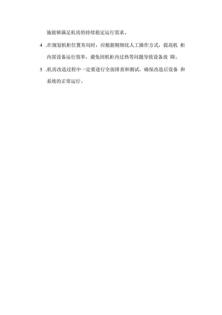 机房改造方案完整.docx_第3页