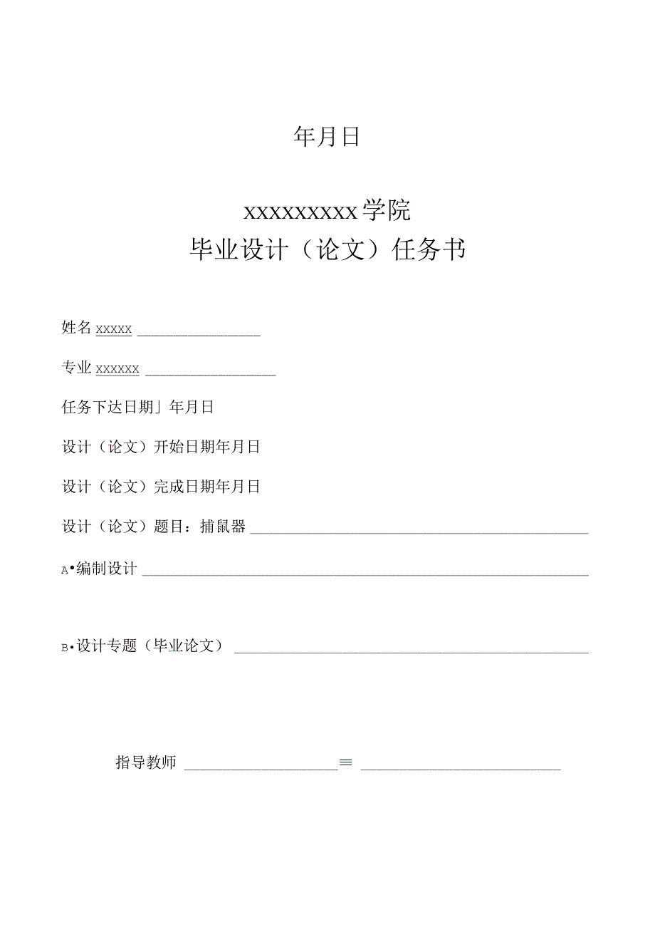 机械机电电气专业课题电子捕鼠器毕业论文.docx_第2页