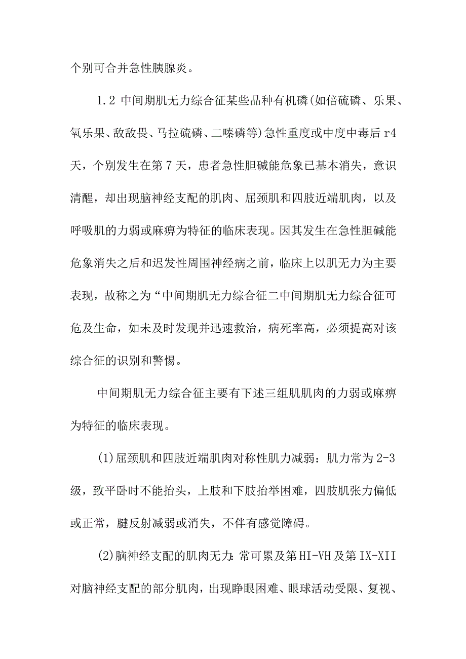 有机磷杀虫剂中毒临床表现.docx_第3页