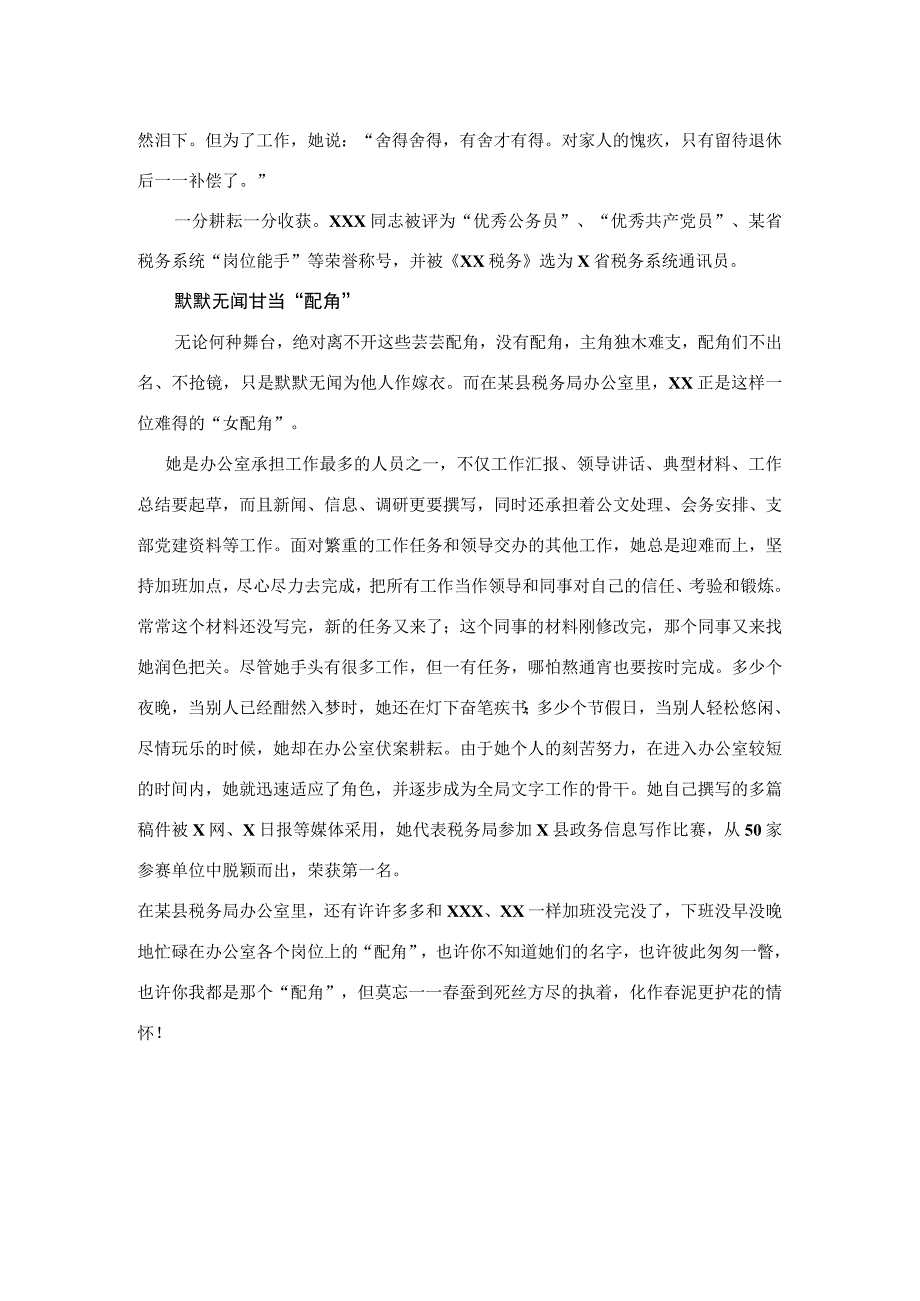 服务奉献杨风采 铿锵玫瑰绽税苑税务局办公室巾帼文明岗申报材料.docx_第2页