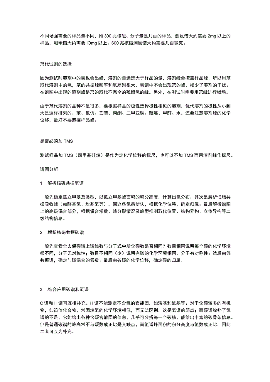 有关核磁波谱的问题大全.docx_第2页