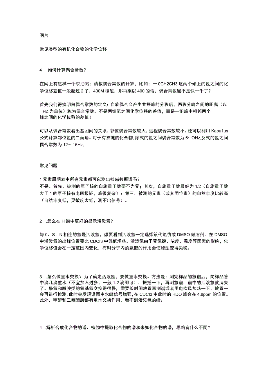 有关核磁波谱的问题大全.docx_第3页