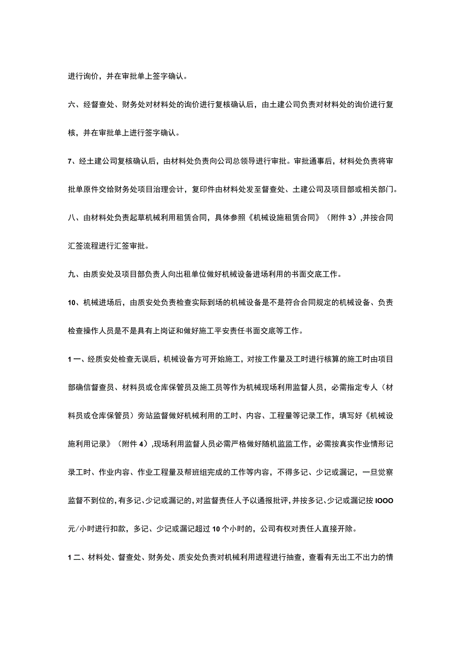 机械设备租赁投标文件.docx_第3页