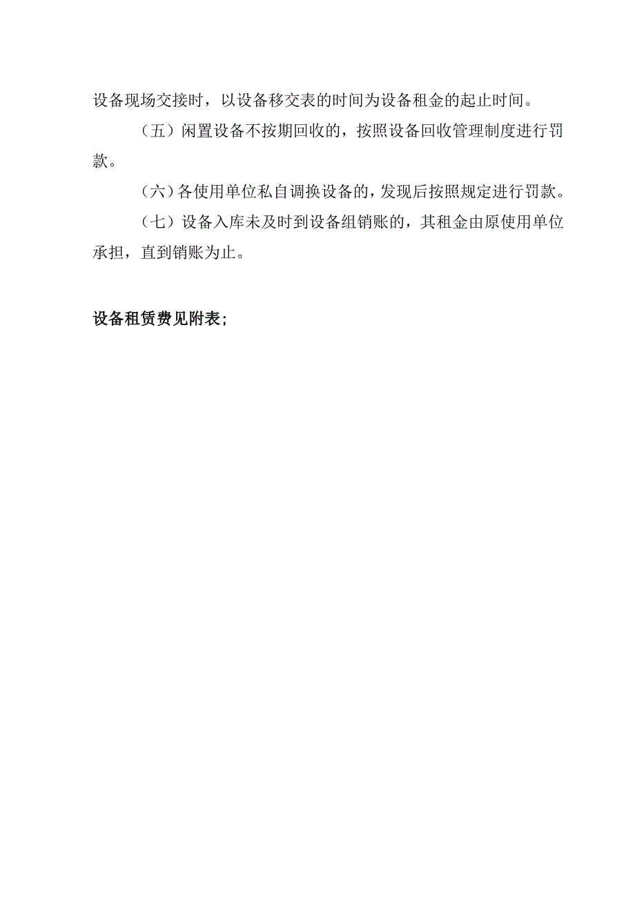 机电设备租赁管理办法介绍.docx_第3页