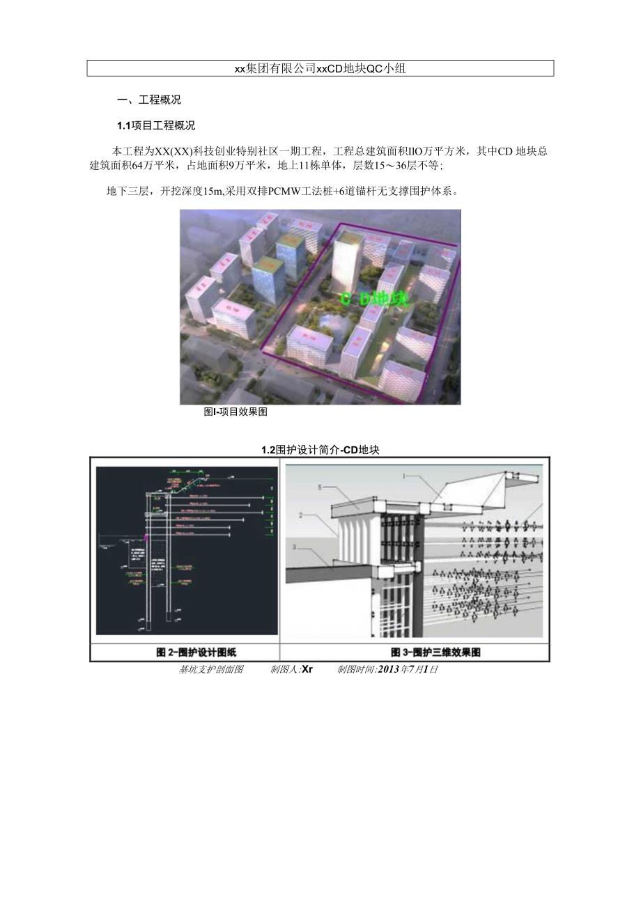 机械式钉锚机的研制.docx_第3页